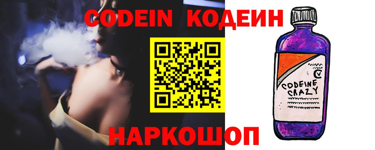 Codein напиток Lean (лин)  Codein напиток Lean (лин)  Топки  Вход с VPN 