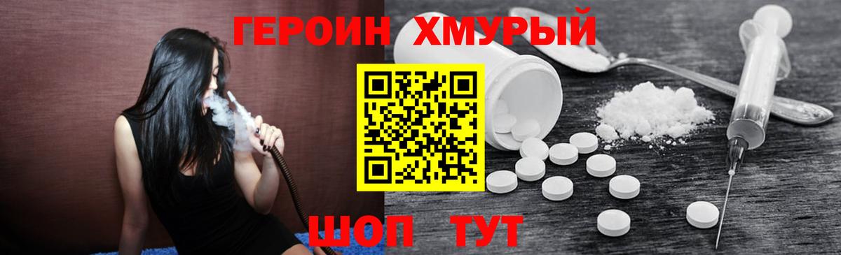 ГЕРОИН герыч  Вход с VPN  Топки 